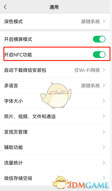 《微信》添加nfc交通卡教程