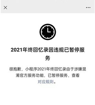 《微信》年终回忆录是真的吗