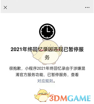 《微信》2021年终回忆录入口