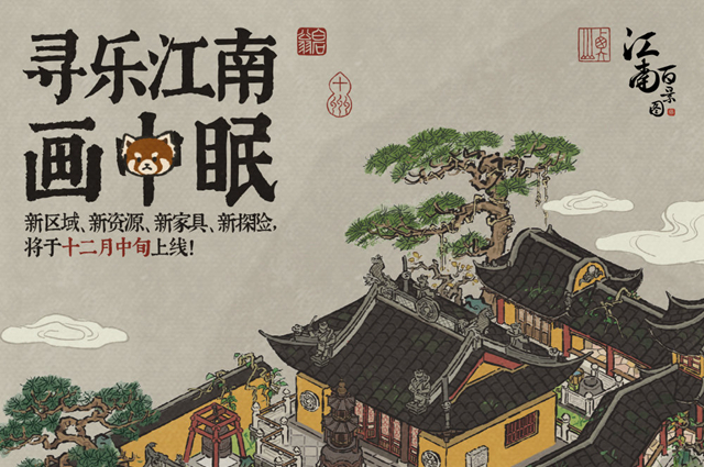 《江南百景图》寻乐江南画中眠上线时间介绍