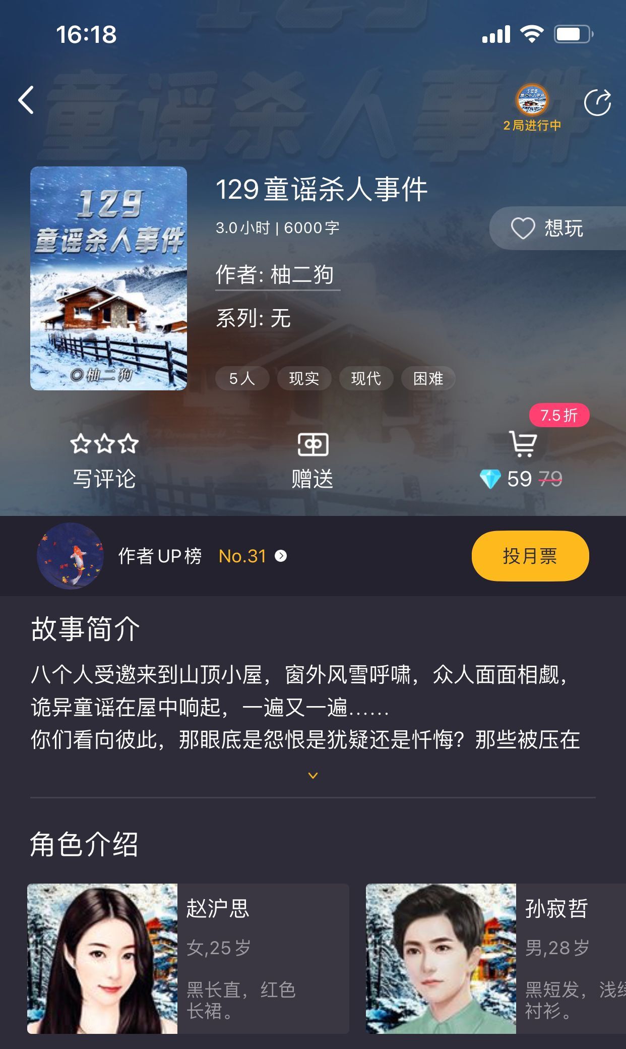 《百变大侦探》129童谣杀人事件留声机密码答案