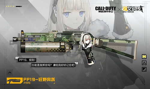 《使命召唤手游》PP19狂野奔袭一览