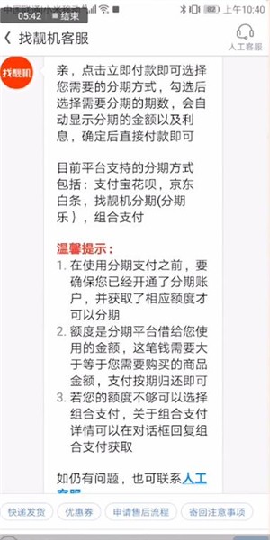 《找靓机》分期额度使用规则