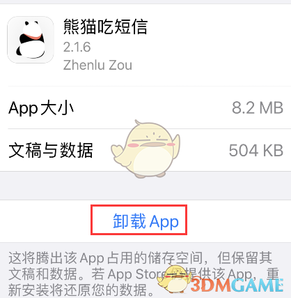 《熊猫吃短信》卸载方法