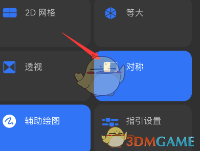 《procreate pocket》对称设置方法