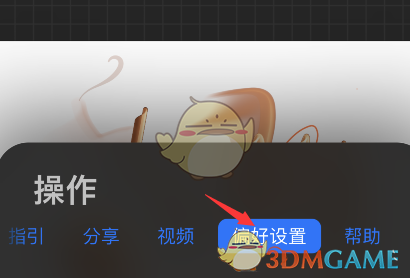 《procreate pocket》光标设置方法