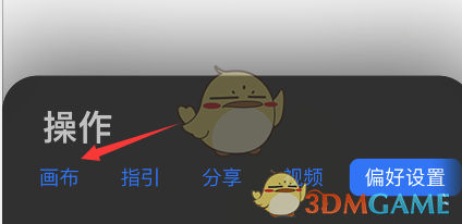《procreate pocket》设置画布大小方法