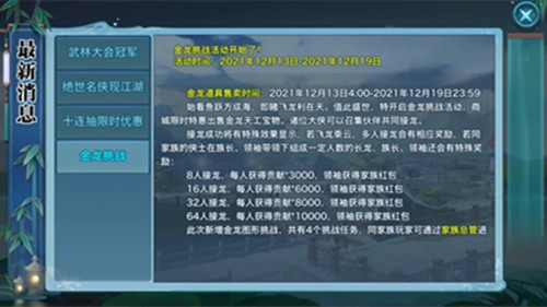 《新剑侠情缘》手游金龙挑战任务玩法