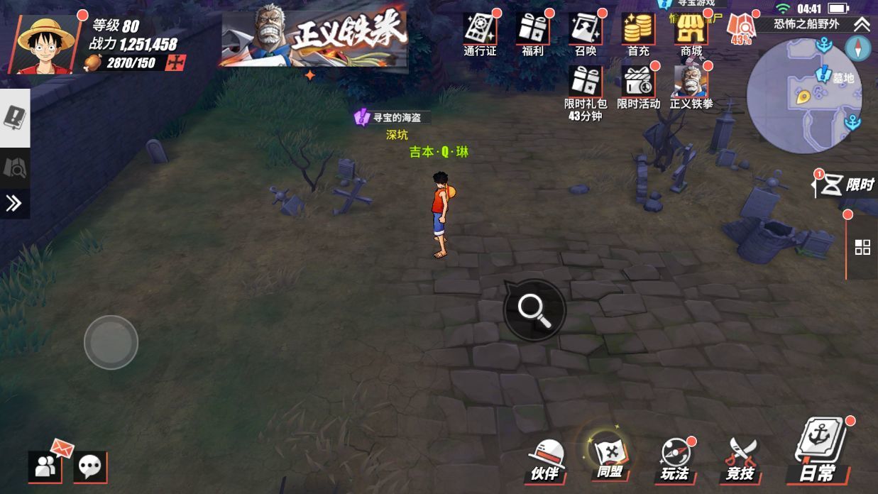 《航海王热血航线》寻宝的海盗任务完成攻略