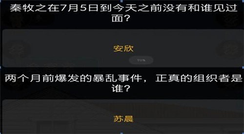 《百变大侦探》觉醒剧本真相答案攻略
