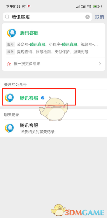 《微信》退腾讯视频会员方法