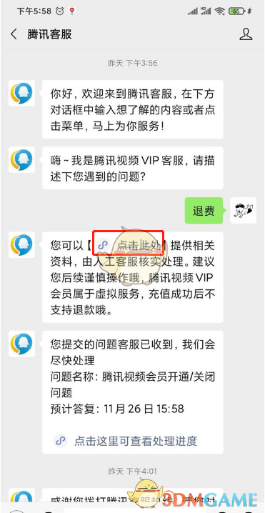 《微信》退腾讯视频会员方法