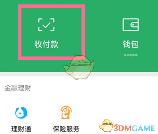 《微信》收款语音变成粤语了如何更改