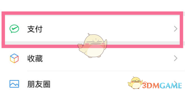 《微信》设置粤语收款播报方法