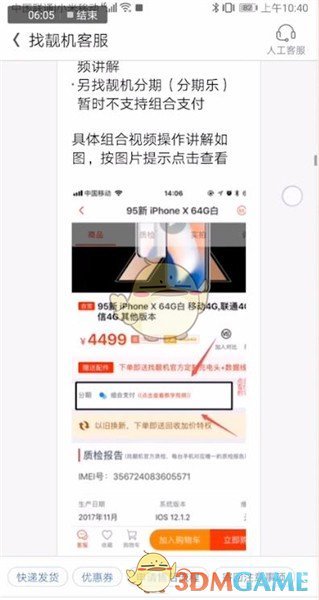 《找靓机》组合支付方法