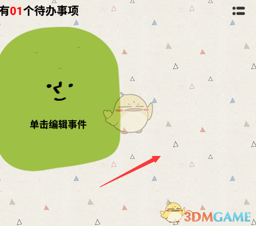《watoo》完成待办事项方法