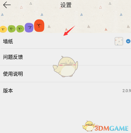 《watoo》背景壁纸设置方法