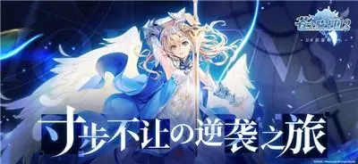 《苍之骑士团2》帕梅拉装备推荐攻略