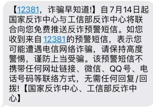 蚂蚁庄园12月15日：如果手机收到来自12381的预警短可以相信吗？