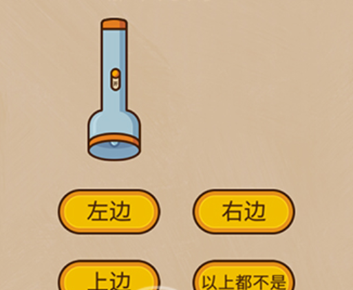 最囧烧脑游戏劈腿2第9关攻略