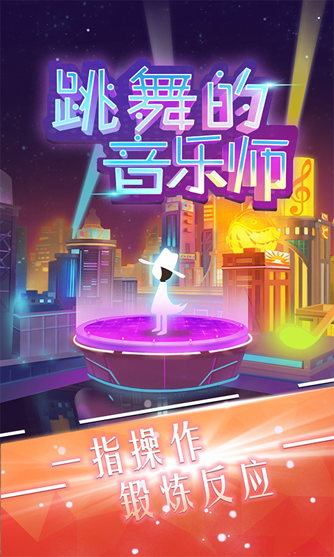 跳舞的音乐师