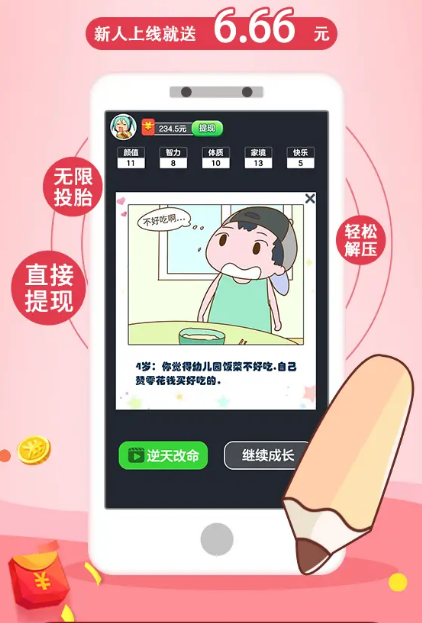 投胎模拟器游戏正式红包版