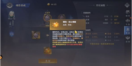 《斗罗大陆：魂师对决》魂骨幸运值介绍