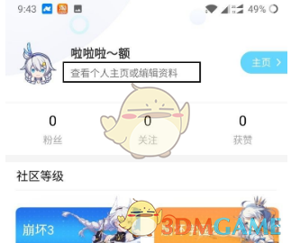 《米游社》头像修改方法