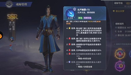 《斗罗大陆：魂师对决》暗器唐三八人阵容搭配攻略