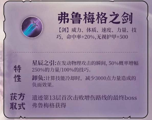 《地下城堡2黑暗觉醒》手游遗迹13攻略