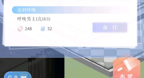 《恋与制作人》呼唤男主任务完成方法