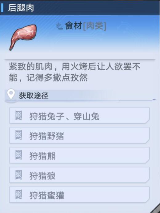 《幻塔》后腿肉获取方法介绍