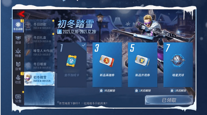 《漫威超级战争》初冬踏雪活动介绍