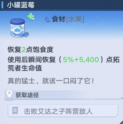 《幻塔》小罐蓝莓获取方法介绍