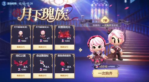 《跑跑卡丁车》手游月下瑰族活动奖励有哪些