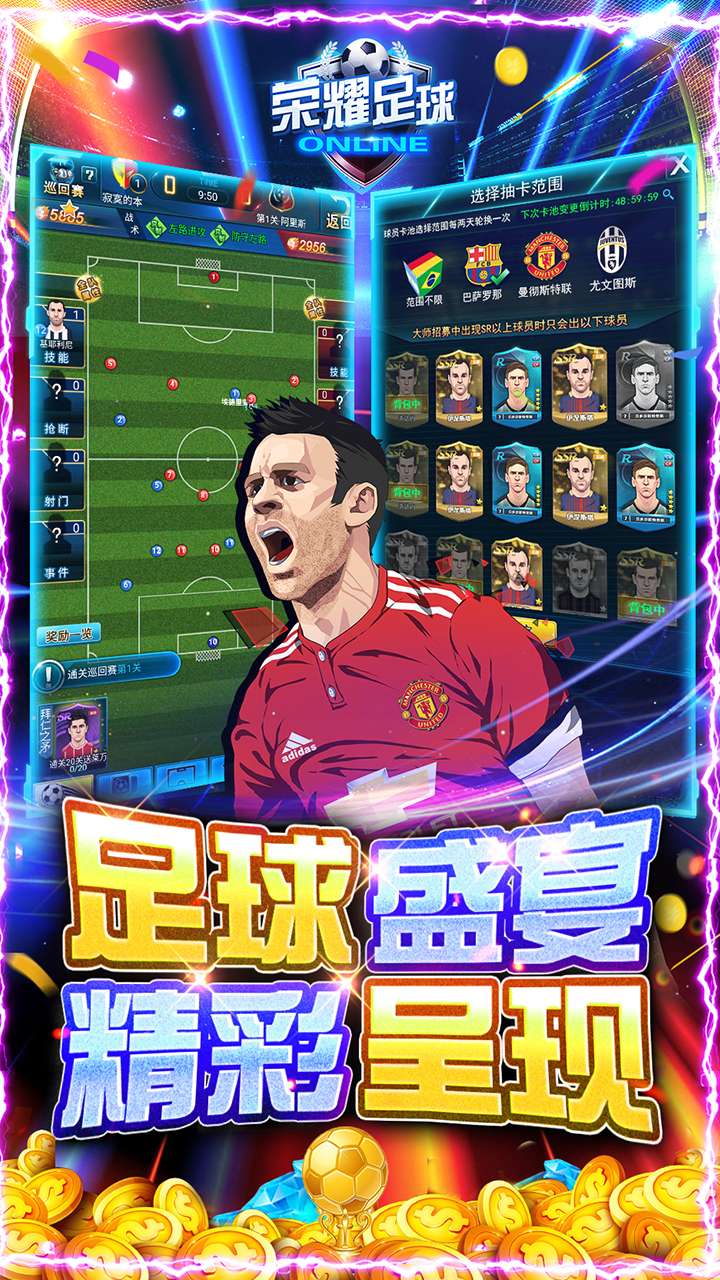 荣耀足球BT