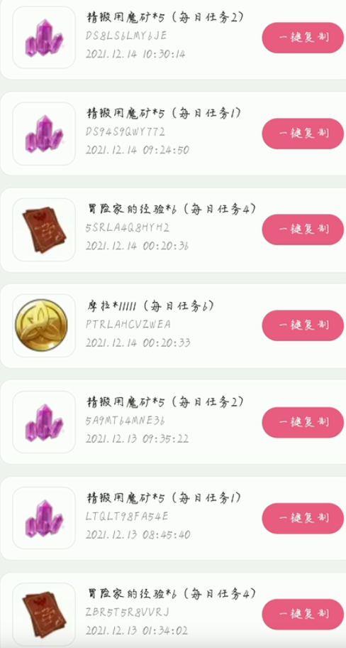《原神》2021年12月14日礼包兑换码