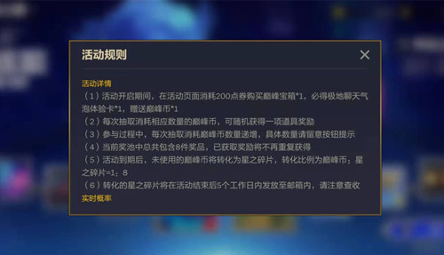 《金铲铲之战》神龙之巅棋盘保底多少钱