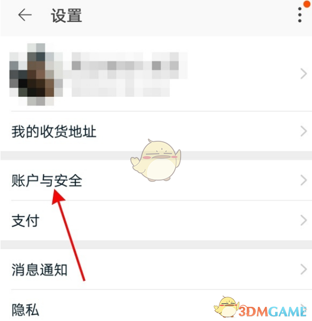 《闲鱼》解绑支付宝方法