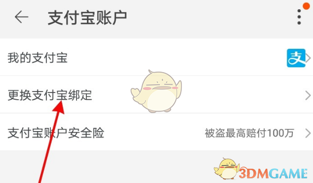 《闲鱼》解绑支付宝方法