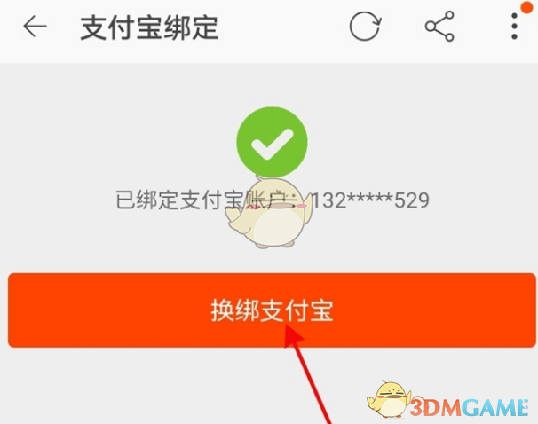 《闲鱼》解绑支付宝方法