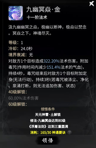 《一念逍遥》九幽冥焱法术属性介绍