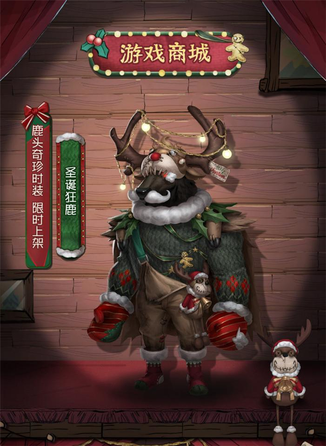 《第五人格》鹿头圣诞皮肤介绍