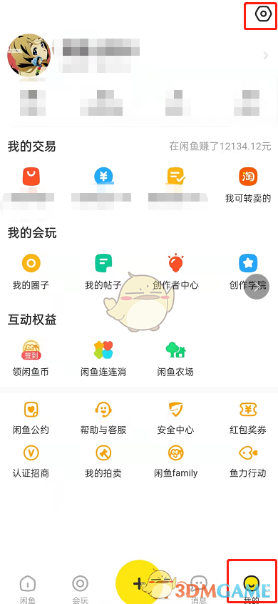《闲鱼》长辈模式开启方法