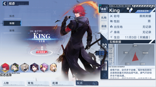 《幻塔》黑鸦冥镰-KING强度一览