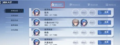 《幻塔》游戏组队方法介绍