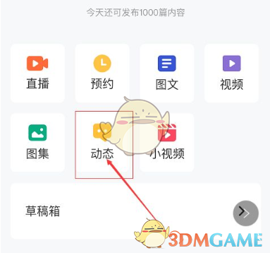 《百家号》发布动态方法