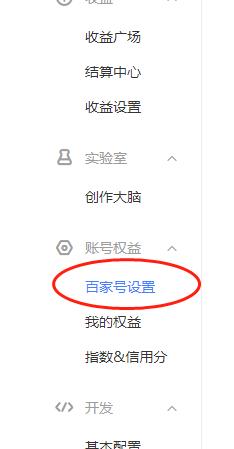 《百家号》同步头条号方法