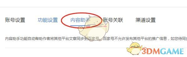 《百家号》同步头条号方法