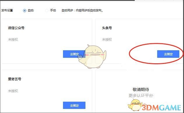 《百家号》同步头条号方法